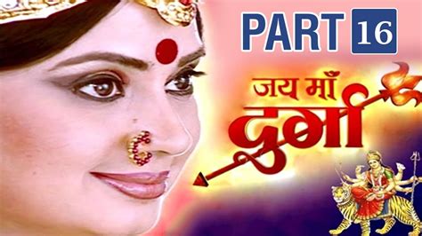 जय माँ दुर्गा Jay Maa Durga Part 16 Hindi Serial Sagar Art Youtube