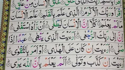 Surah Al Alaq Iqra Recitation Of Quran Quran Tilawat Islamic