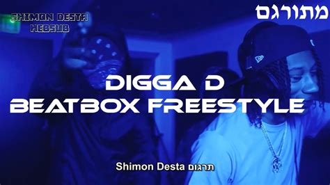 Digga D Beatbox Freestyle Music Video מתורגם Youtube
