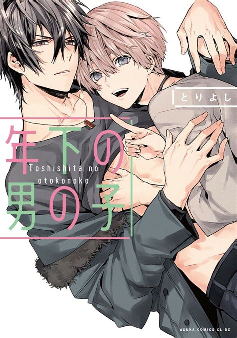 Toshishita No Otokonoko 1 Japanese Comic Manga Sexy Bl Yaoi Toriyoshi