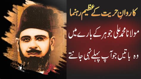Interesting Facts about Maulana Mohammad ALi Johar | History of