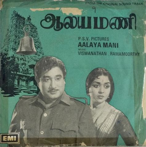 Aalayamani Tamil Film Ep Vinyl Record By Ms Viswanathan Ms