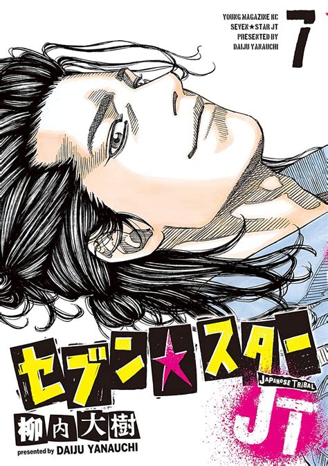 Manga Mogura Re On Twitter Seven Star Jt Vol 7 By Daiju Yanauchi