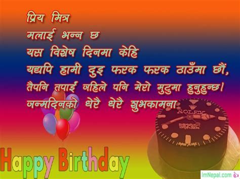 Happy Birthday Wishes In Nepali 199 Best Messages Cards