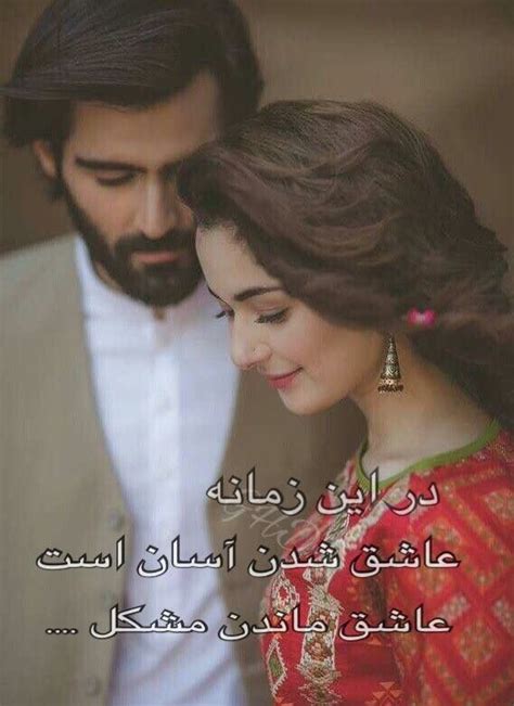 Afghan Love Quotes Dari Farsi Sweet Love Text Beautiful Love
