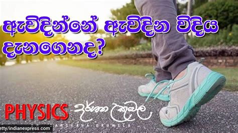 Did You Know How To Walk When You Walking By Dr Darshana Ukuwela