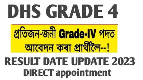 Dhs Result Dhs Grade Result Update Adre Result Assam Govt Job