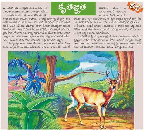 Chodavaramnet Telugu Short Animals Story Thanks
