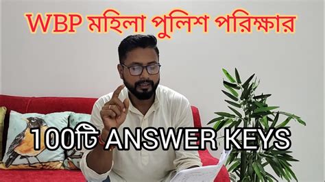 wbp মহল constable answer keys 2023 wbp constable ans keys YouTube