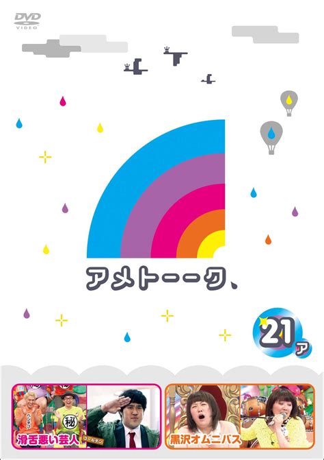 Read the rest of this entry ». アメトーークDVD21 | 宅配レンタル・動画 - TSUTAYA DISCAS/ツタヤ ...