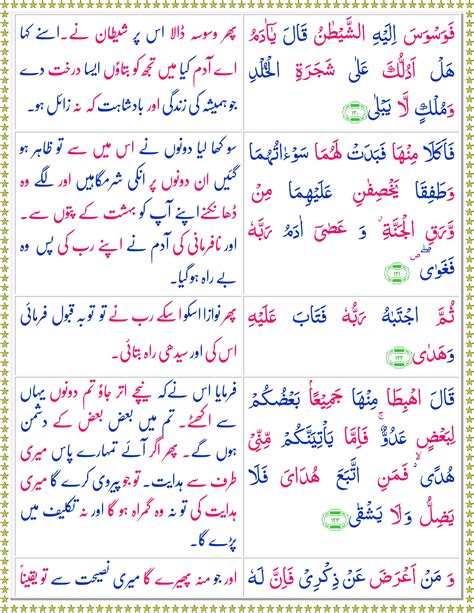 Upload, livestream, and create your own videos, all in hd. Surah Taha (Urdu) - Page 3 of 3 - Quran o Sunnat