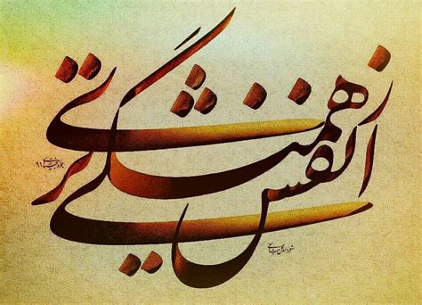 Pin By Ehsannil On ️ صریر قلم Arabic Calligraphy Art Amazing Art