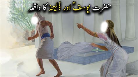 Hazrat Yousaf As Aur Zulekha Ka Waqiya Islamic Stories ISLAMIC