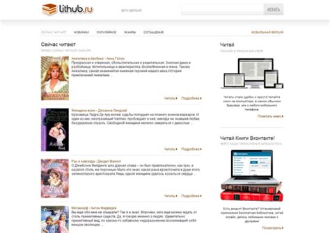 lithub.ru - Бесплатная электронная онлайн-библиотека