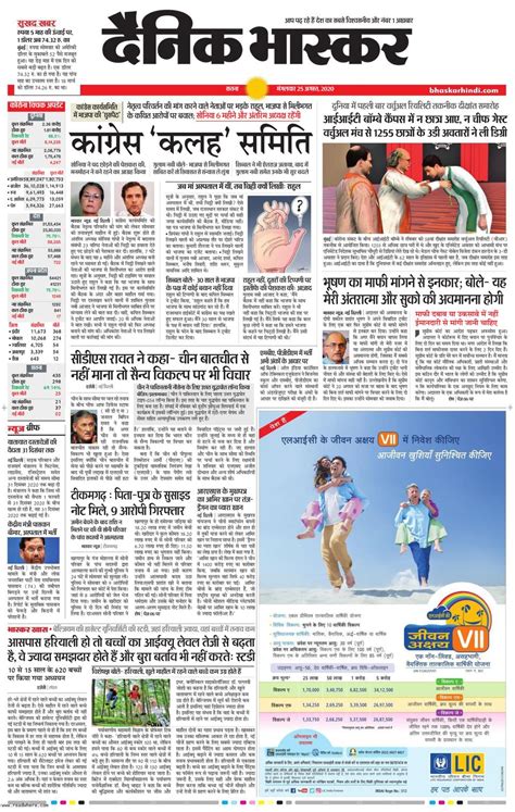 Dainik Bhaskar Satna Newspaper Get Your Digital Subscription