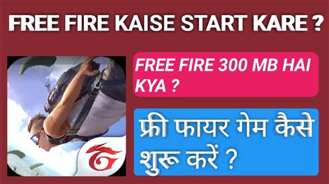 Free fire is the ultimate survival shooter game available on mobile. FREE FIRE game Shuru kaise kare | A to Z free fire ...