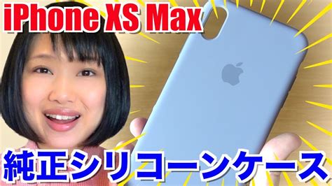 【使い勝手の良い】 Iphone Xs Max 純正 シリコンケース Mx