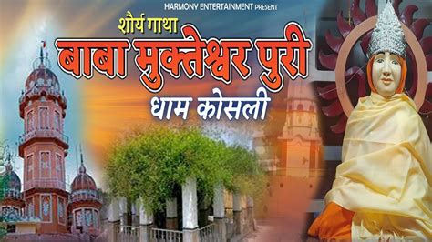 Baba Mukteshwar Puri Koshal Dham Kaushal Rajakumar Kosli Haryana Youtube