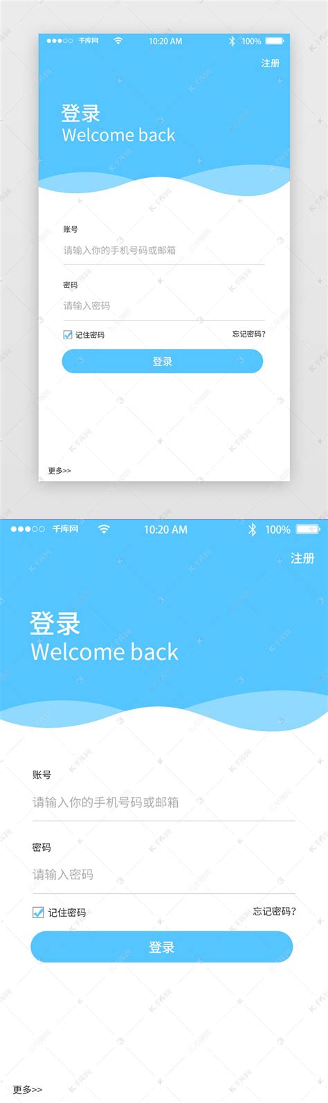 蓝色清新商务手机app登录界面ui界面设计素材 千库网