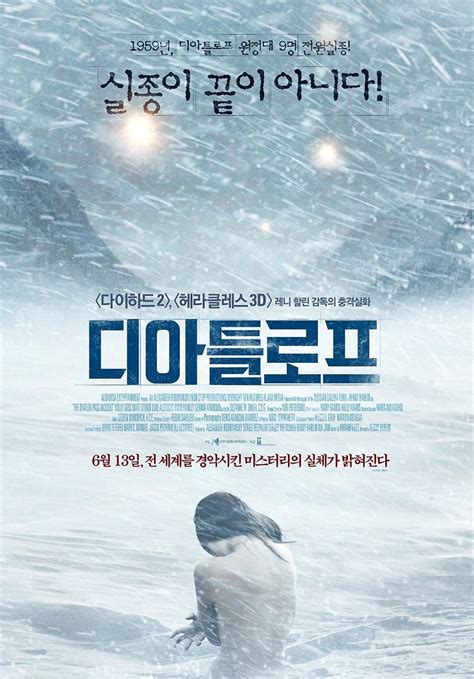 The Dyatlov Pass Incident 2013 Posters — The Movie Database Tmdb