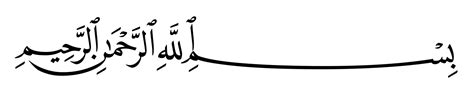 Quran Arabic Calligraphy Islamic Calligraphy Basmala Png Clipart Arab