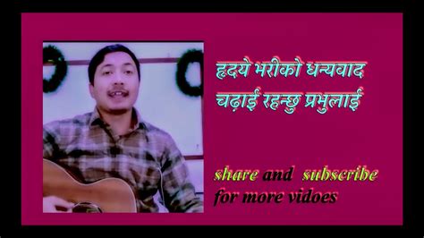 Nepali Christian Song Hriday Bhariko Dhanyabad Amit Baraily Youtube