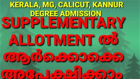 Kerala Mg Calicut And Kannur Supplementary Allotment ആർക്കൊക്കെ