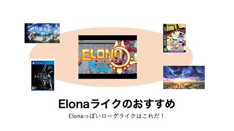 Elonaみたいなゲーム、似た作品のおすすめまとめ！自由度の高いローグライフはこれだ！ 90年代リメイクゲーマーズ