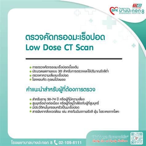 Low Dose CT CHEST ตรวจคดกรองมะเรงปอด