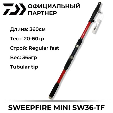 Daiwa Sweepfire Mini