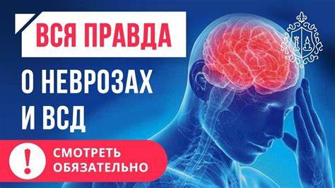 Диета при невроз Лечение ВСД, невроза. Как убрать симптомы ВСД? - YouTube Лечение ВСД, невроза. Как убрать симптомы ВСД? - YouTube Диета при невроз