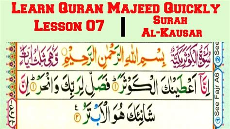 Quran Majeed Lesson 07 Surah Al Kausar In Urduhindi Youtube