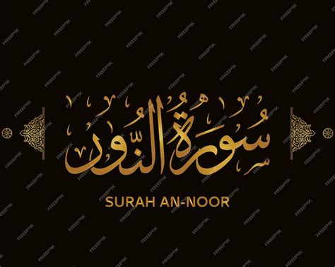 Premium Vector Surah An Noor Quran Calligraphy The Name Of Surah Of