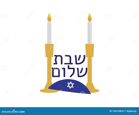 Logotipo Hebrew Shabbat Shalom Com Kippah Azul Ilustração Do Vetor