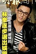 TVB Entertainment News: Raymond Lam - Retiring From Showbiz One Step at ...