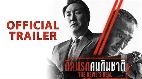 The Devil s Deal ดลนรกคนกนชาต Official Trailer ตวอยางซบไทย YouTube