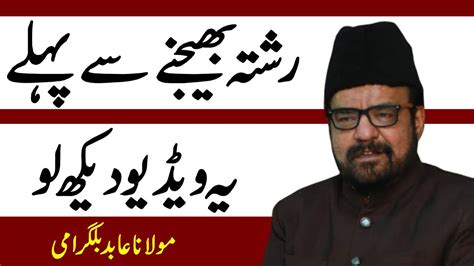 Imam Mehdi Or Hamaray Halaaat Maulana Syed Sibtain Abbas Rizvi 1 Youtube