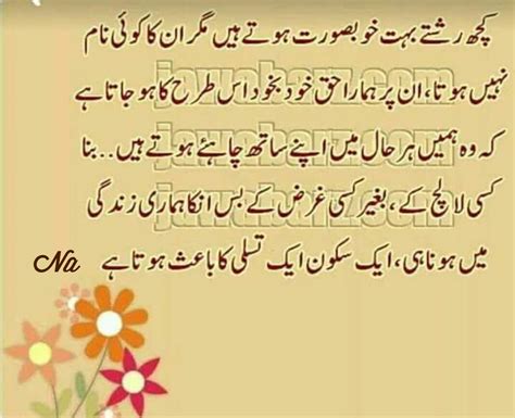 Pin By Nauman On Urdu Quotes Islamic Love Quotes Inspirational