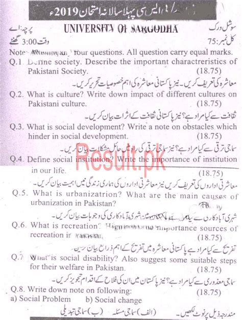 University Of Sargodha Past Papers 2024 Uos Past Model Papers