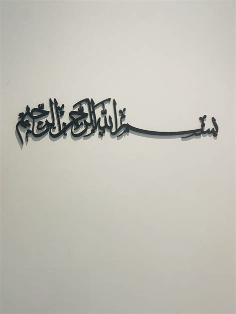 Bismillah Hirrahman Nirrahim Islamic Wall Art Islamic Calligraphy