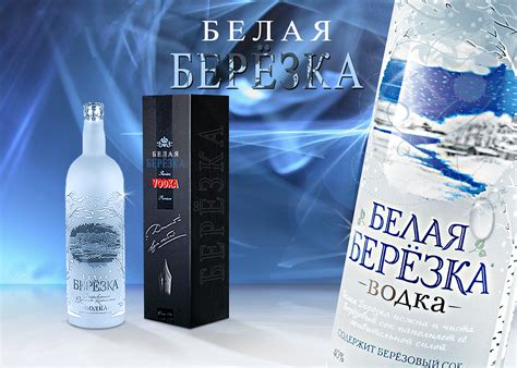 Vodka Belaya Berezka By Faiqq On Deviantart