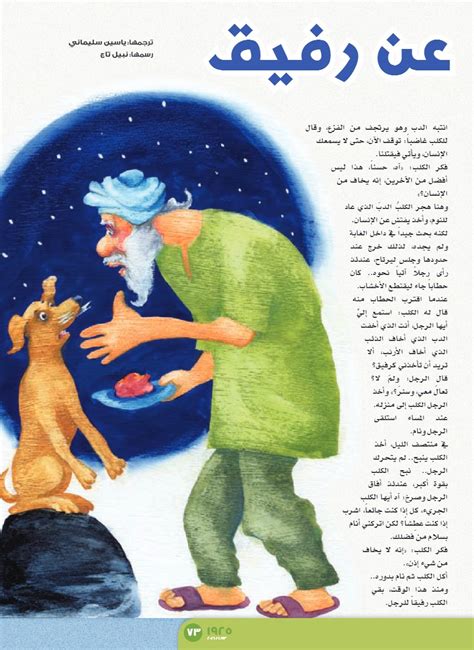 مدونة حي بن يقظان الكلب الذي يبحث عن رفيق قصة مترجمة للأطفال ترجمة ياسين سليماني