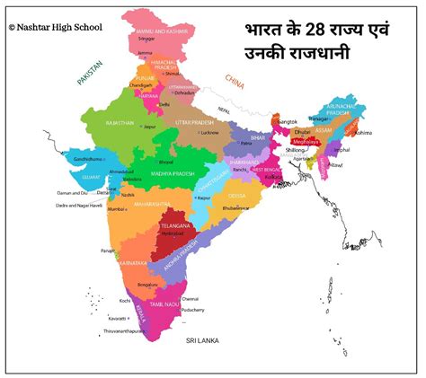 भारत का नक्शा राज्य और राजधानी सहित Pdf 2024 डाउनलोड