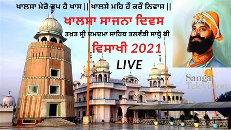 Live Visakhi 2021 Takhat Sri Damdama Sahib Talwandi Sabo ਖਲਸ ਸਜਨ