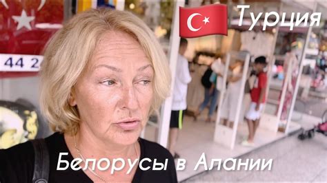 🇹🇷Почему боюсь возвращаться в Беларусь 🇧🇾 Youtube