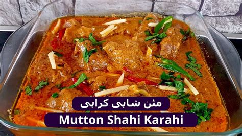 How To Make Shahi Mutton Karahi Shahi Mutton Karahi Recipe Karahi