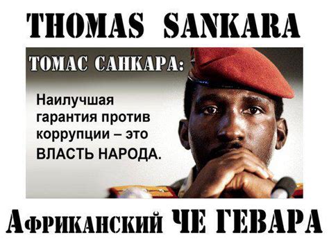 Thomas Isidore Noel Sankara African Che Guevara