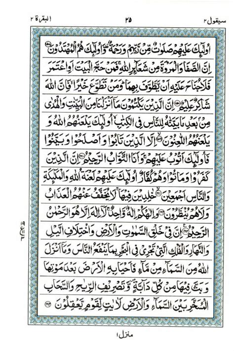 15 Lines Al Quran Juz 2 Page 25
