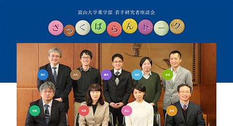 薬学部ウェブサイト（日本語版）をリニューアルしました News And Topics 富山大学薬学部