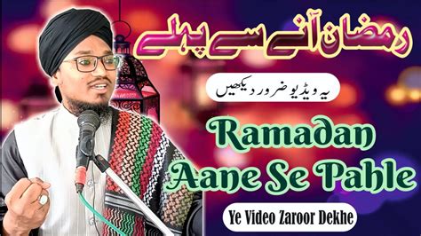 Ramadan Se Pahle Ye Video Zaroor Dekhe By Maulana Khush Hall Amjadi